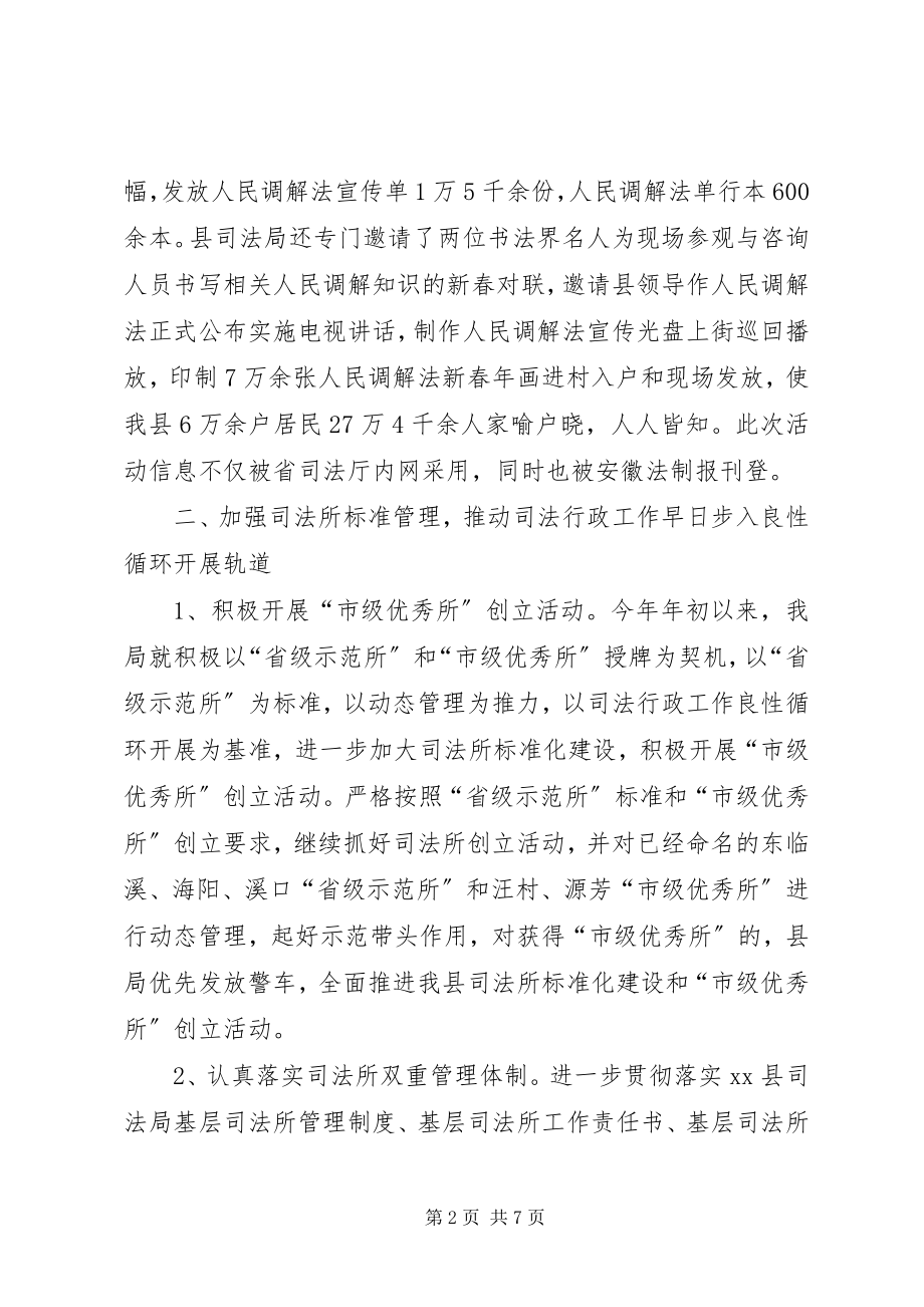 2023年基层司法行政工作情况汇报材料.docx_第2页