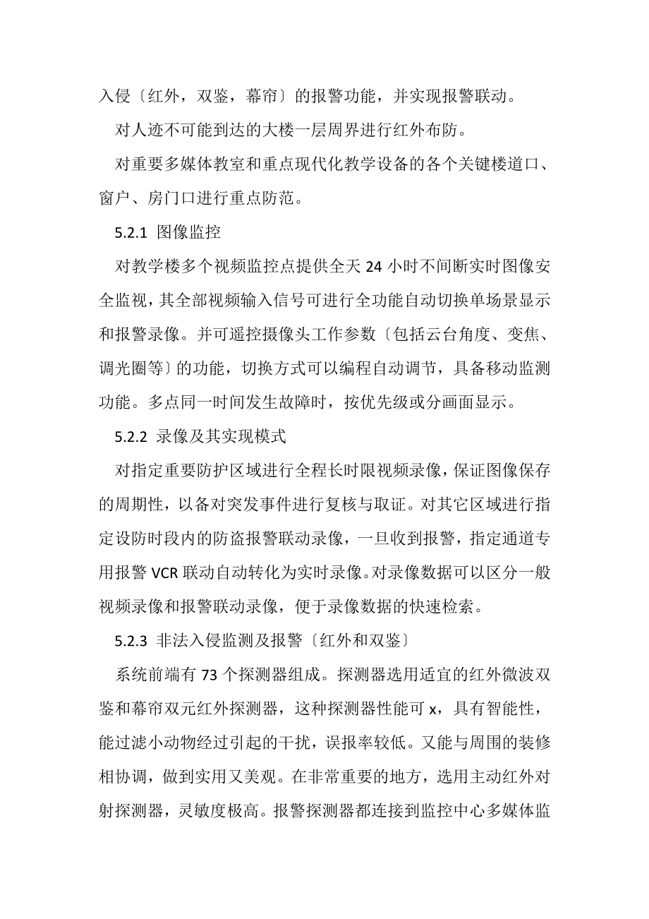 2023年安防方案_中南财经政法大学校园安防报警系统.doc_第2页