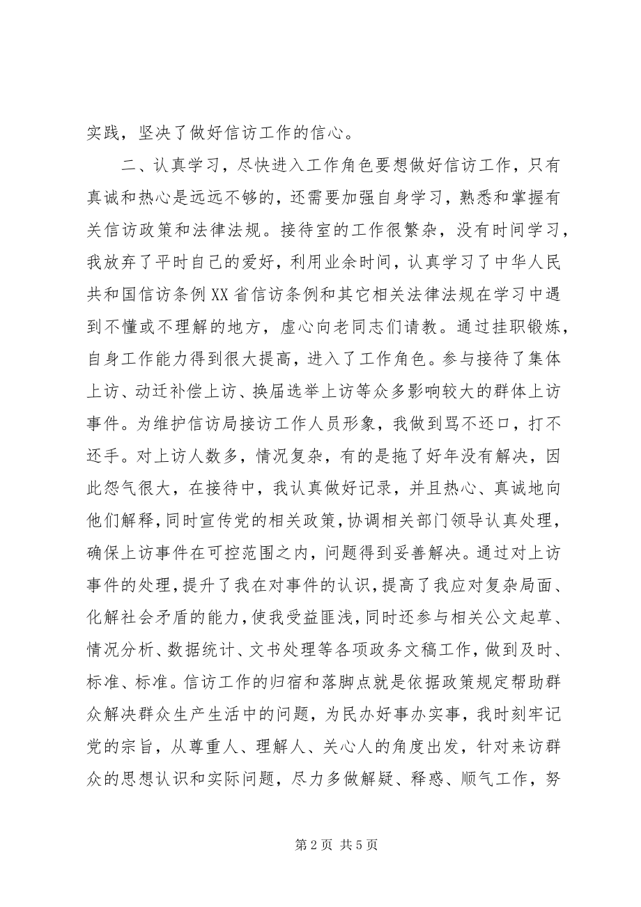 2023年县环境保护和林业局挂职锻炼工作总结.docx_第2页