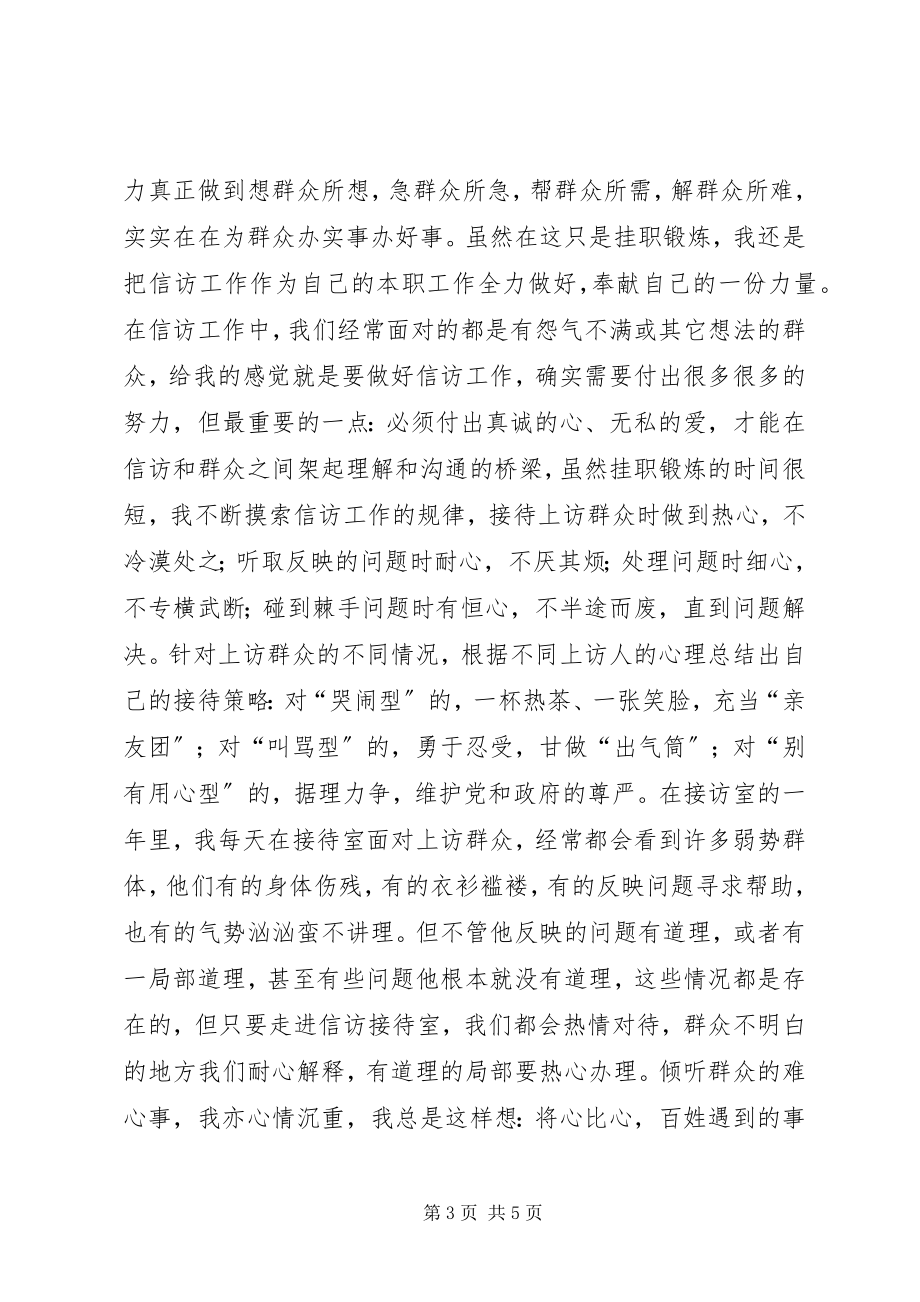 2023年县环境保护和林业局挂职锻炼工作总结.docx_第3页