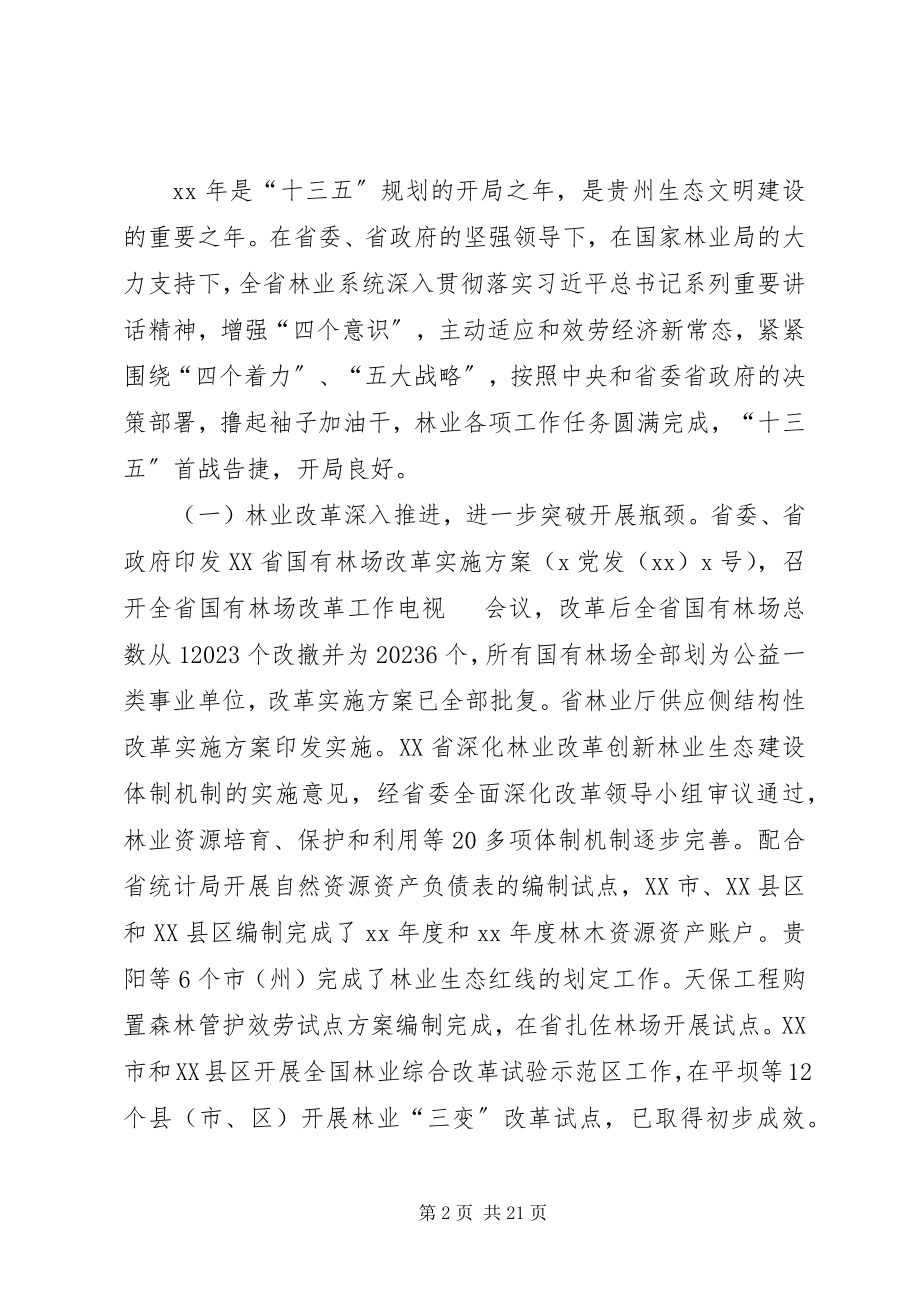 2023年全镇党建工作会议致辞稿与八一人防体验演讲稿.docx_第2页