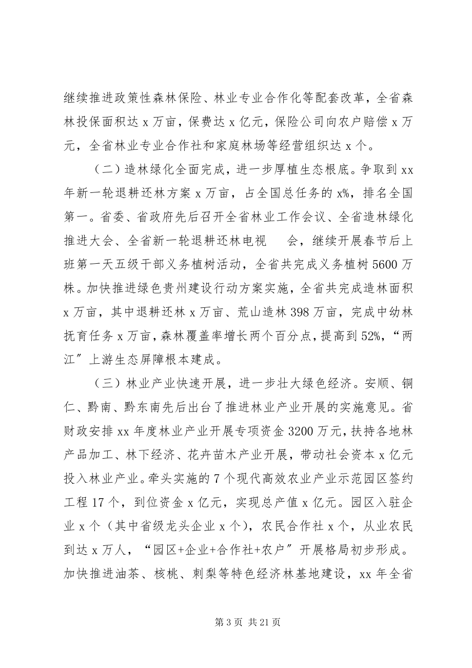 2023年全镇党建工作会议致辞稿与八一人防体验演讲稿.docx_第3页