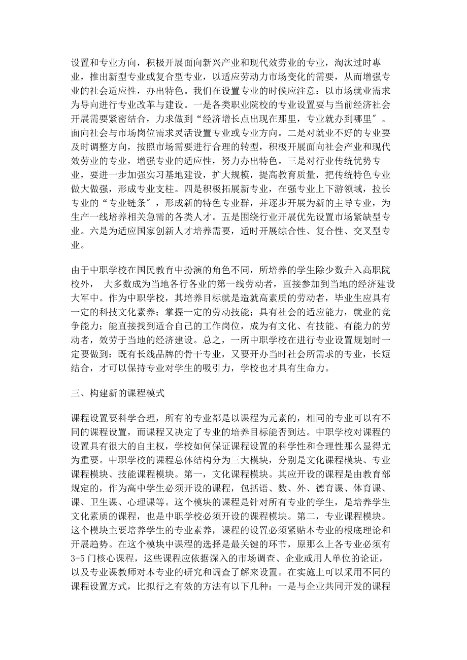 2023年加强中等职业学校改革力度增强综合竞争实力.docx_第2页