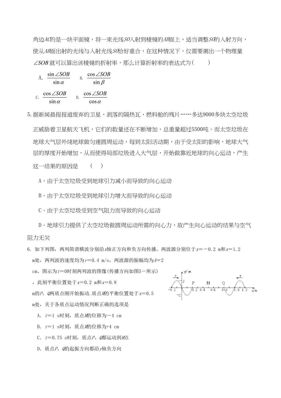 2023年高考物理预测试题选择题1doc高中物理.docx_第2页