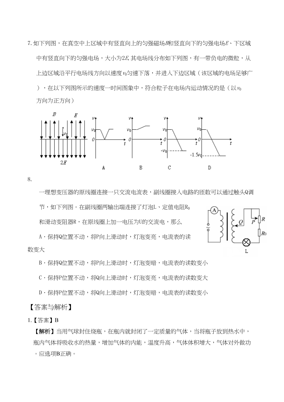 2023年高考物理预测试题选择题1doc高中物理.docx_第3页