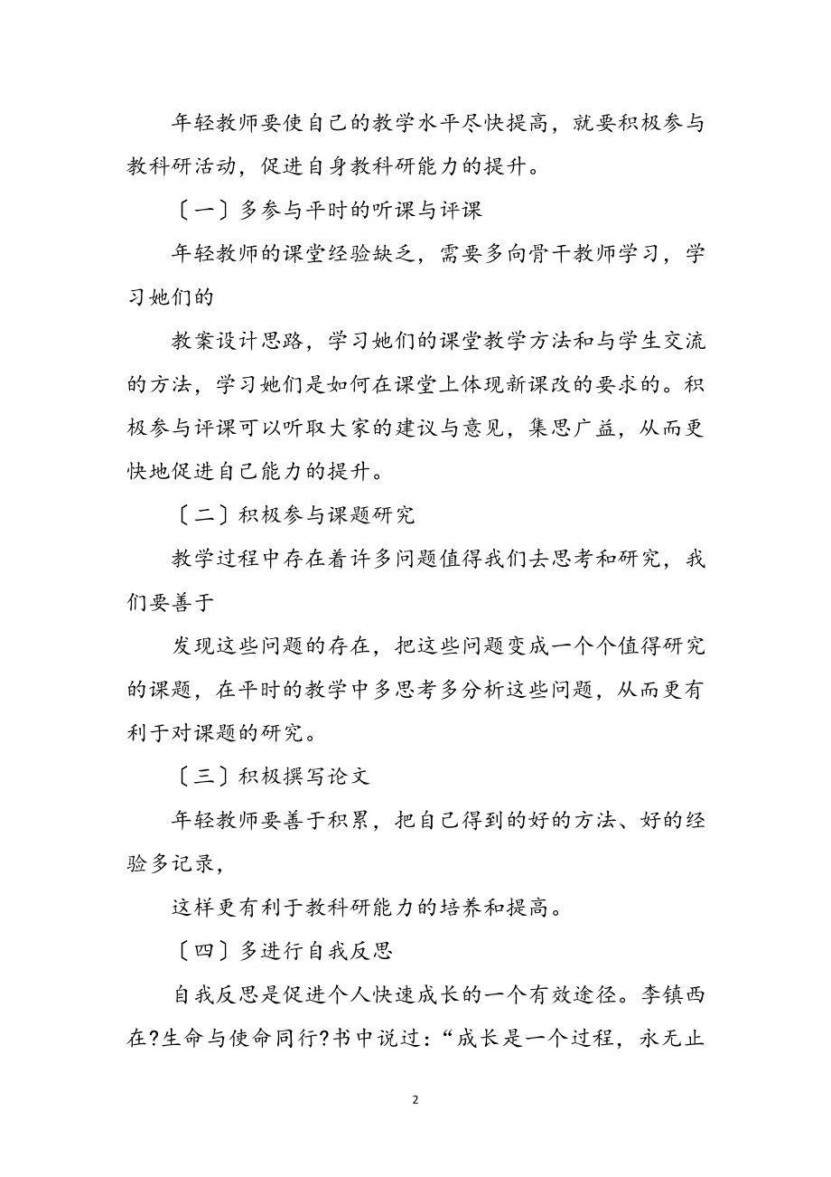 2023年教师推动学校发展创先争优个人体会参考范文.doc_第2页