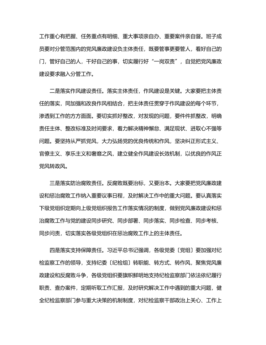 在全市从严治党主体责任调研座谈会上的讲话.docx_第2页