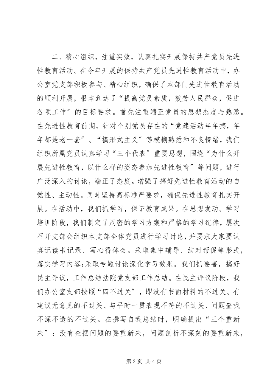 2023年法院党支部工作总结.docx_第2页