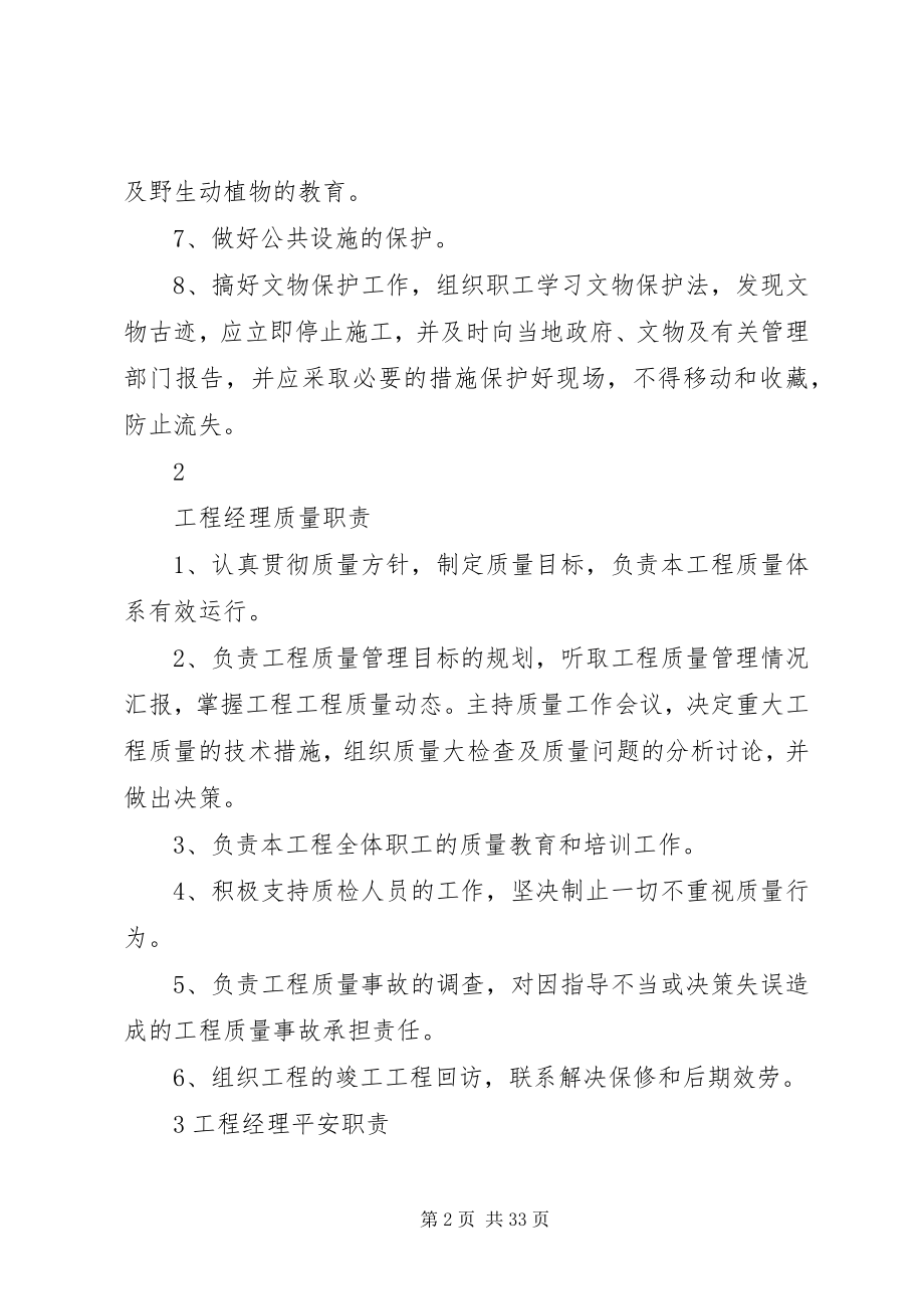 2023年旅游项目部职责.docx_第2页