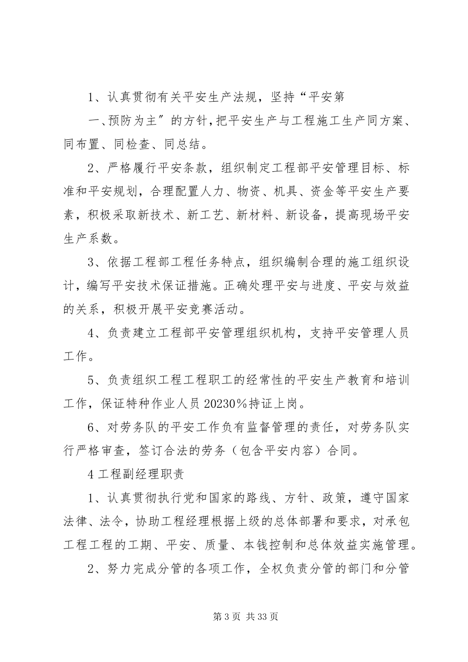 2023年旅游项目部职责.docx_第3页