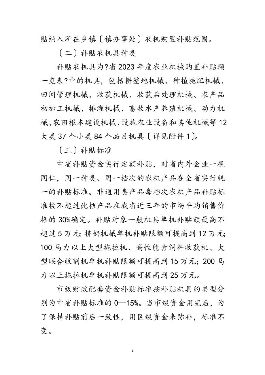 2023年农业机械购置补贴指导意见范文.doc_第2页