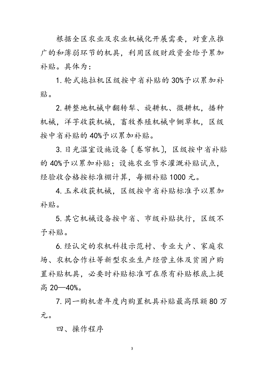 2023年农业机械购置补贴指导意见范文.doc_第3页