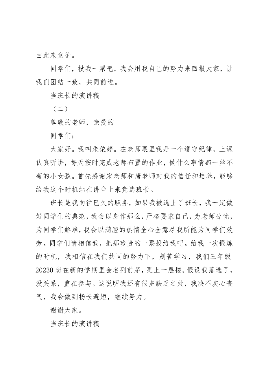 2023年当班长的演讲稿新编.docx_第2页