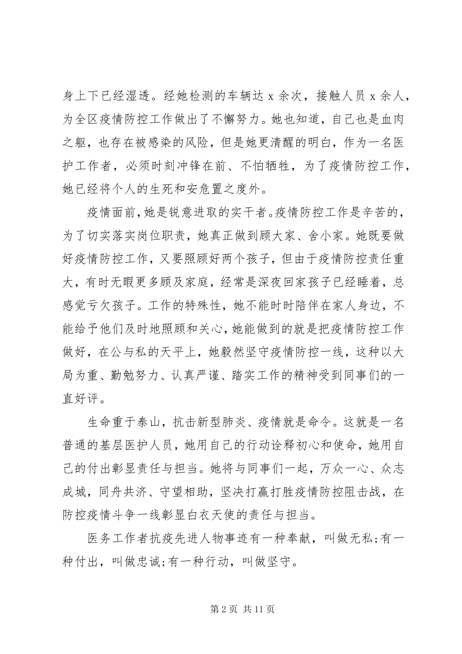 2023年防控疫情个人先进事迹.docx_第2页