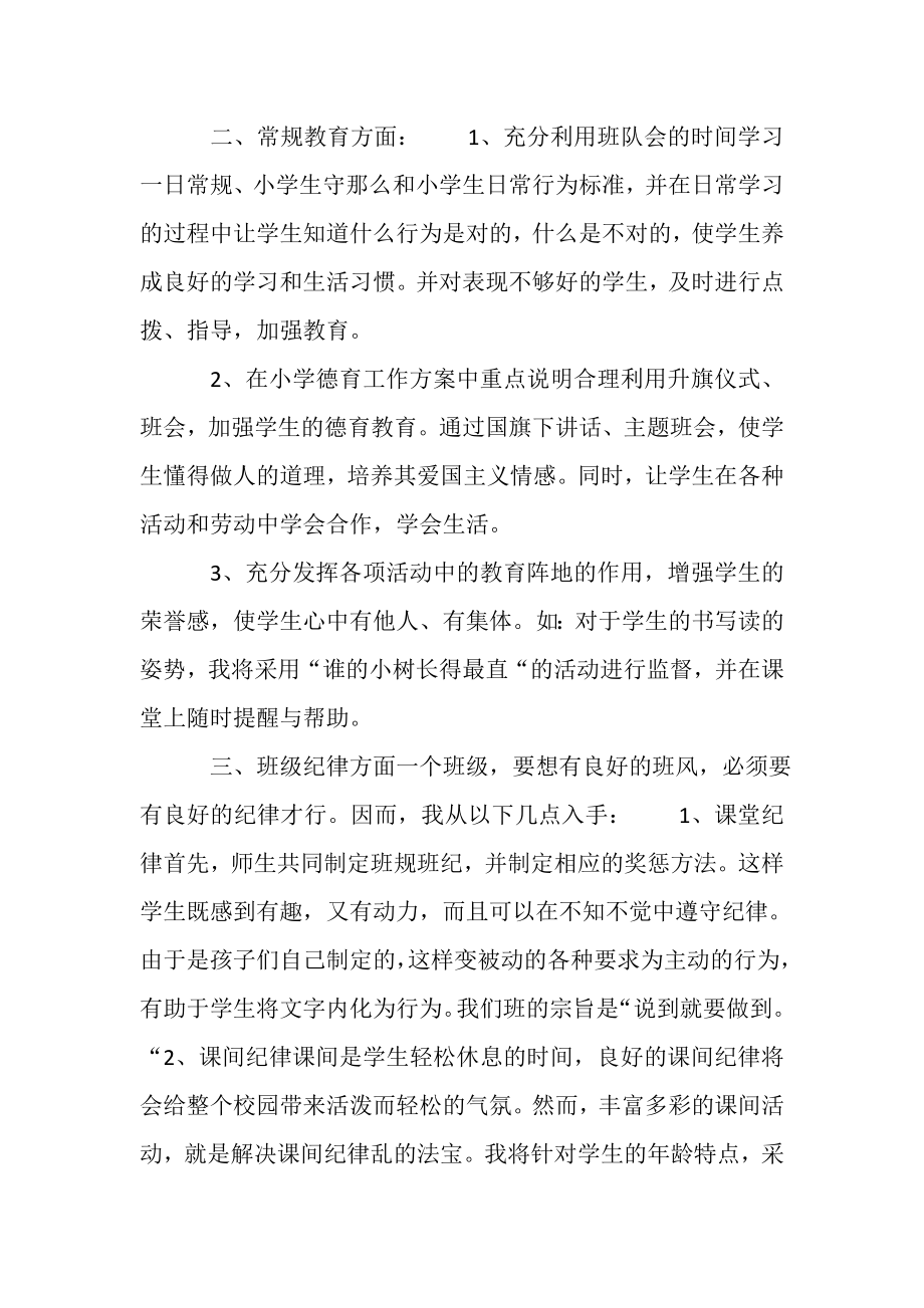 2023年下学期三年级班主任工作计划.doc_第2页