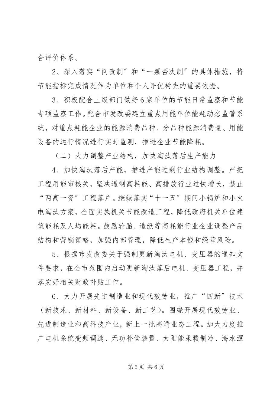 2023年发改局节能和循环经济工作计划.docx_第2页