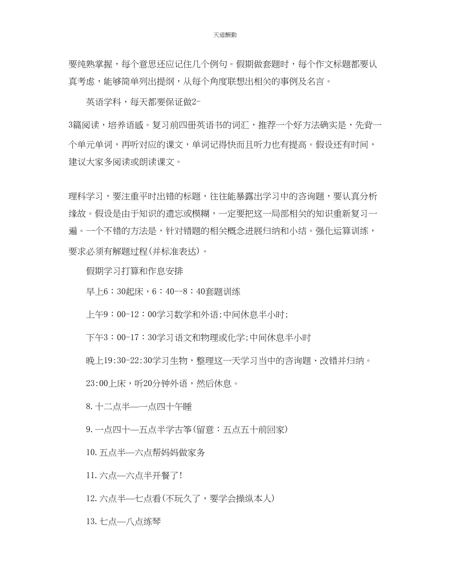 2023年中小学生暑假学习计划1.docx_第2页