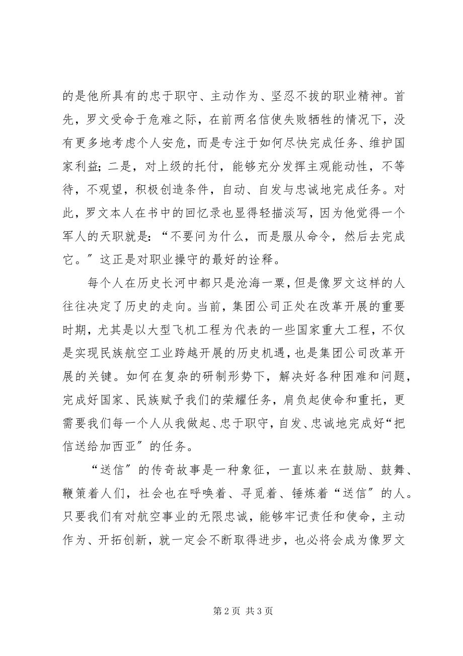 2023年学习罗文精神做一名优秀的执行者.docx_第2页