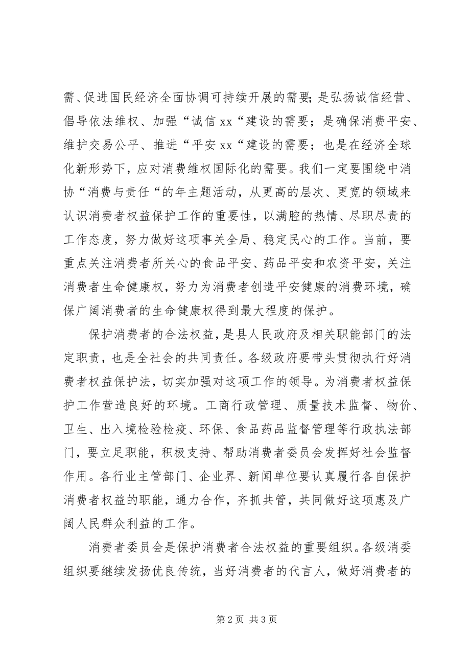 2023年35消费者权益保护日会议讲话新编.docx_第2页