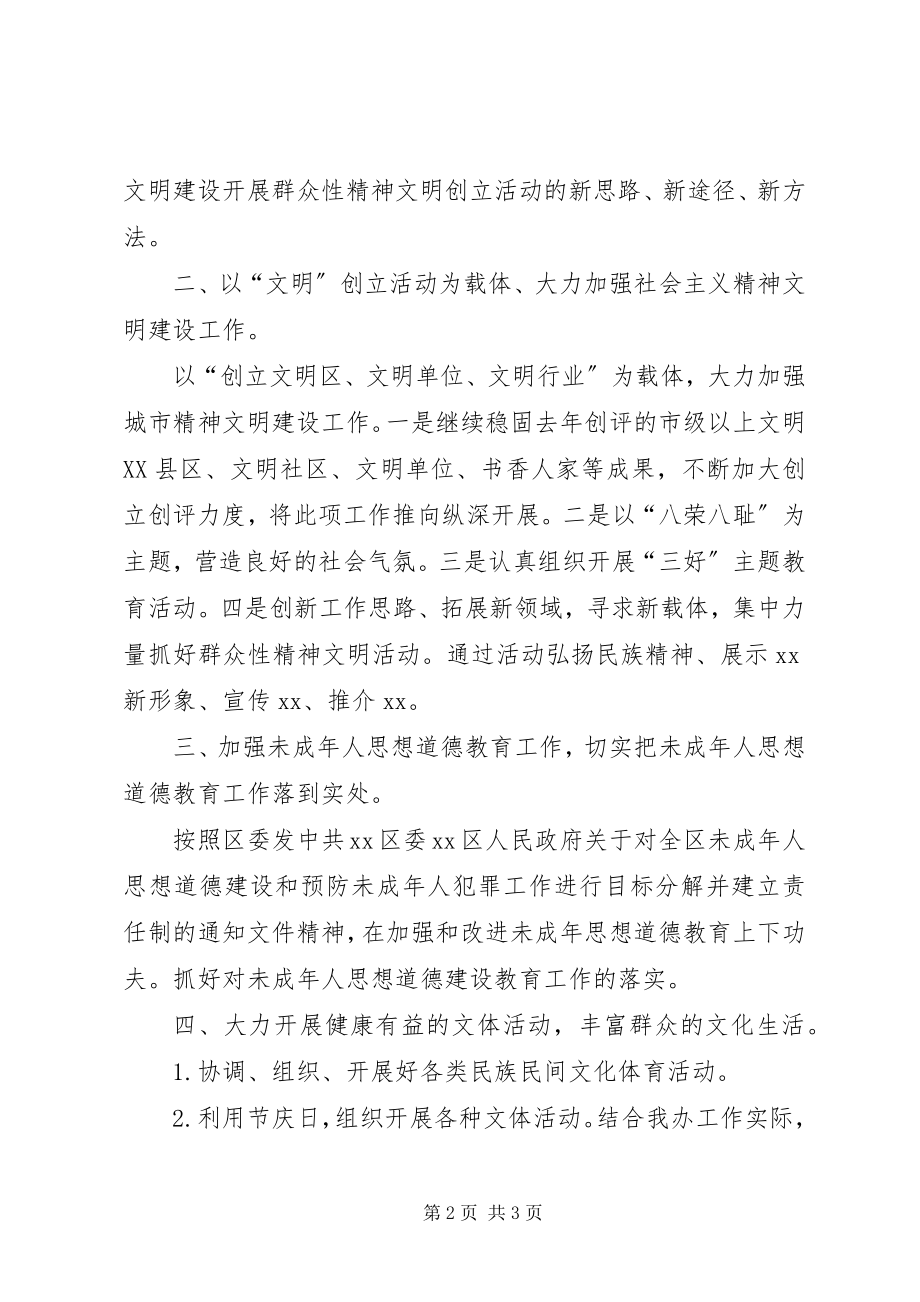 2023年编委办精神文明建设工作计划.docx_第2页