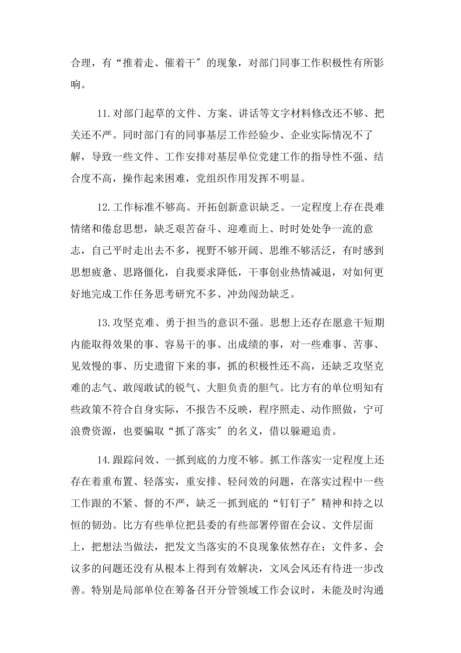 2023年组织生活会在工作作风好不好方面存在问题材料2.docx_第3页