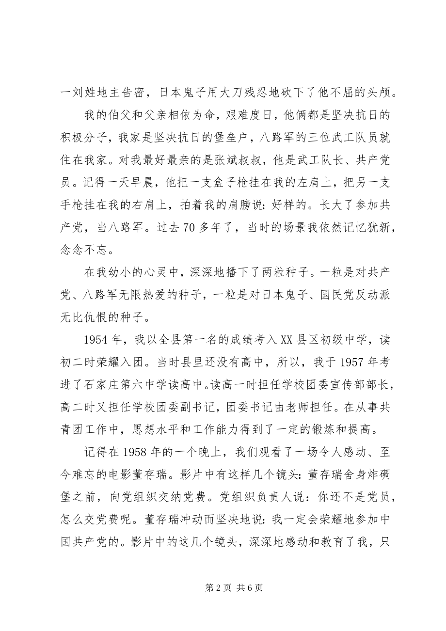 2023年我和我的祖国征文党龄的老将军谈感怀.docx_第2页