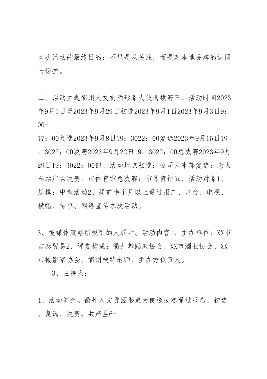 2023年企业形象大使选拔赛方案.doc_第2页