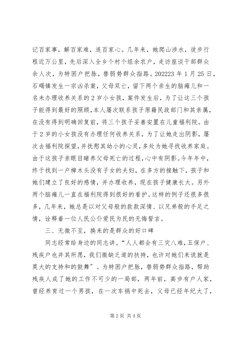 2023年机关科长敬业标兵事迹材料.docx_第2页