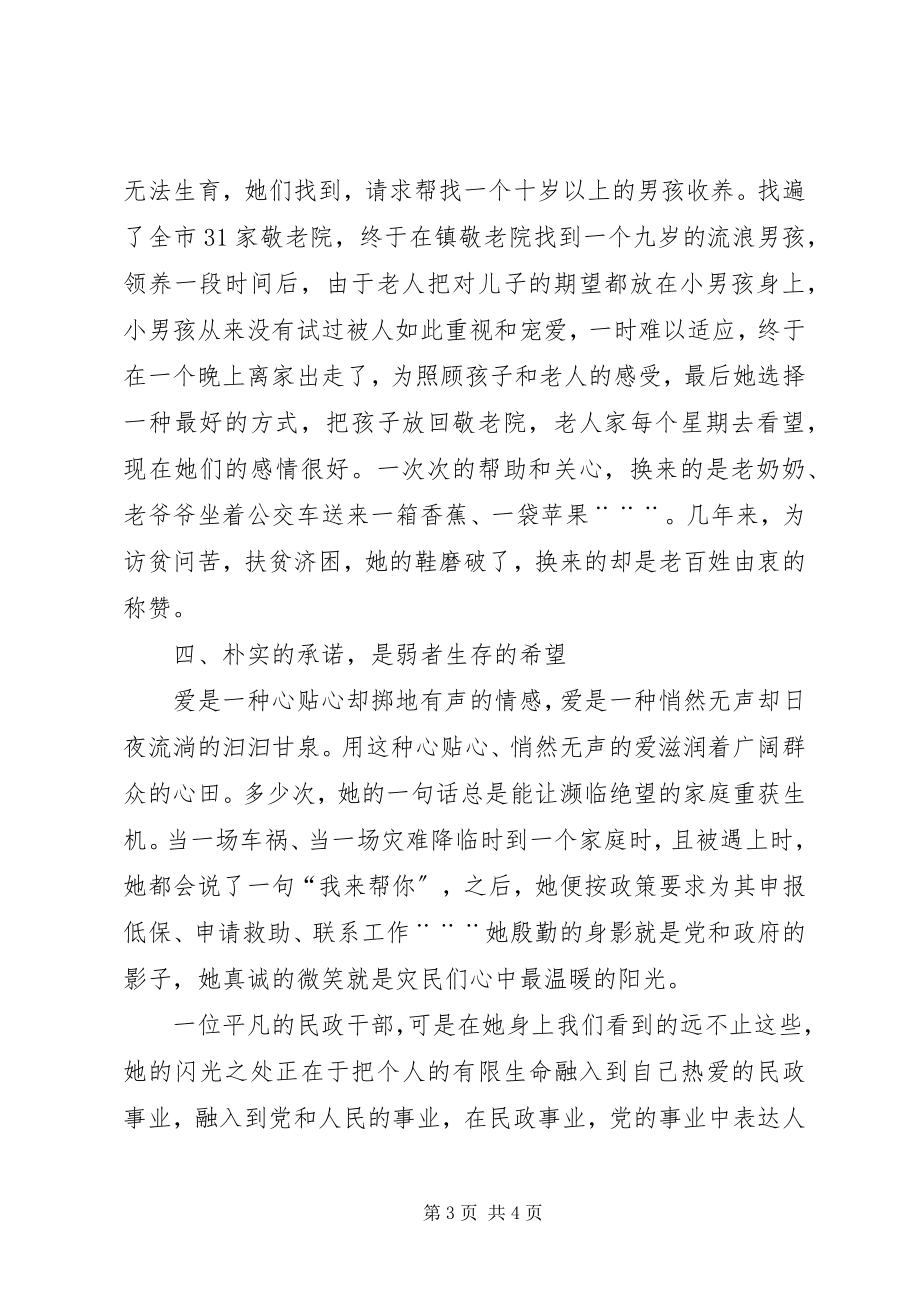 2023年机关科长敬业标兵事迹材料.docx_第3页