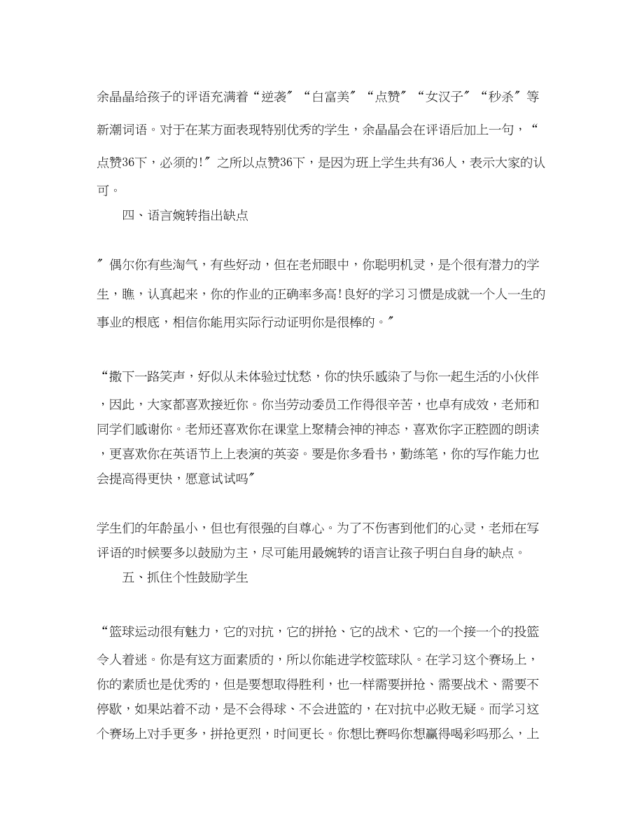 2023年期末搞笑班主任评语.docx_第3页