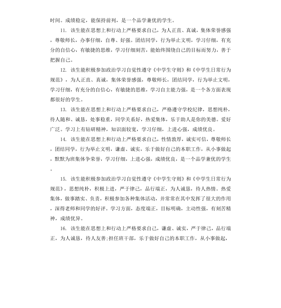 高中学生期末的操行评语集锦.docx_第3页