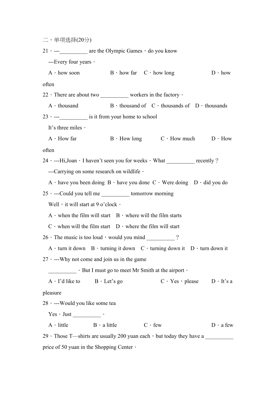 2023年度潍坊市高密第二学期八年级期末考试初中英语2.docx_第3页