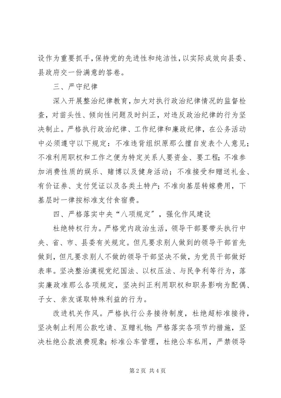 2023年水电公司党风廉政建设和反腐败安排意见.docx_第2页