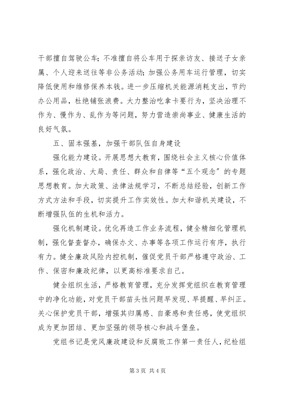 2023年水电公司党风廉政建设和反腐败安排意见.docx_第3页