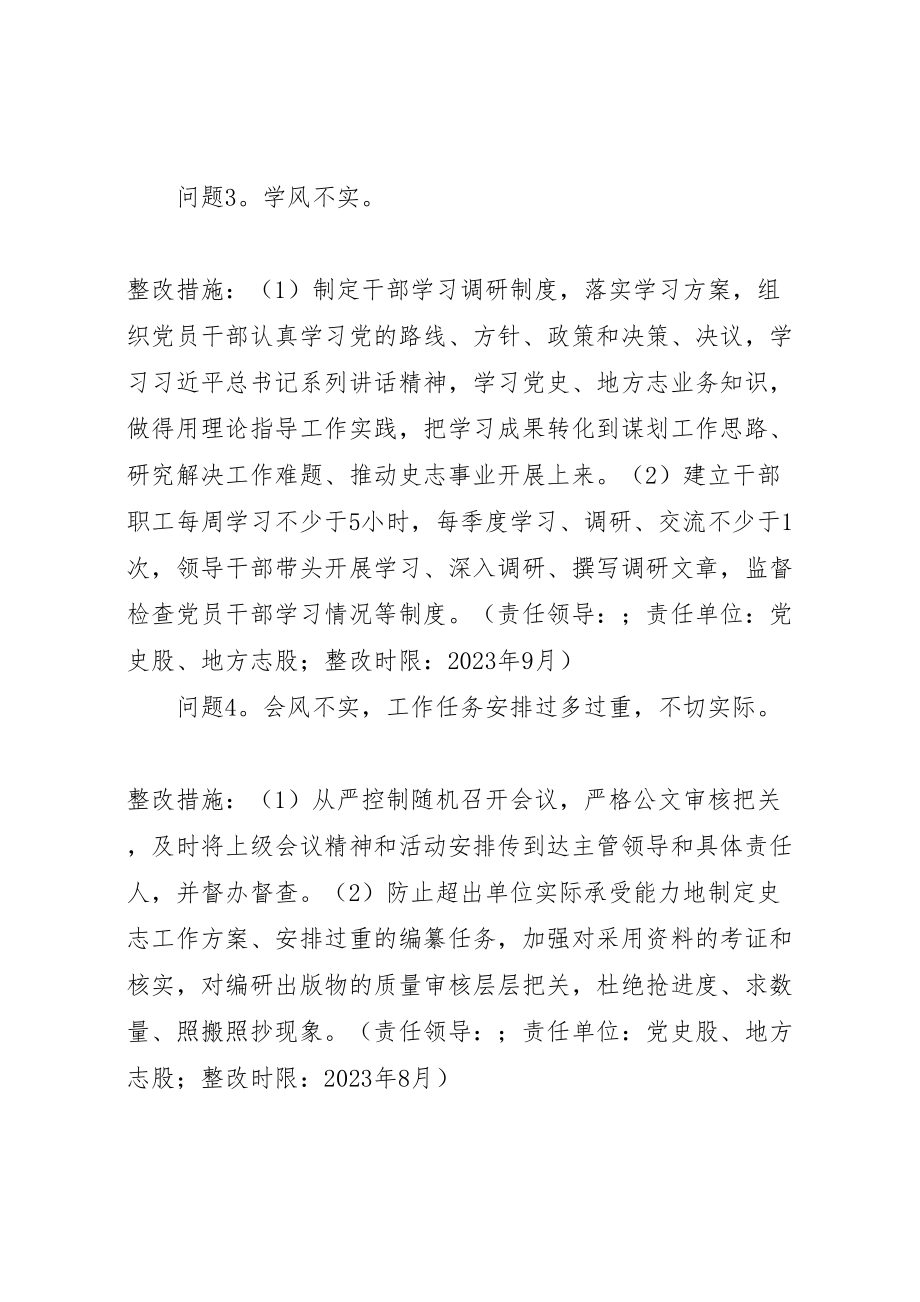 2023年县史志办党支部党的群众路线教育实践活动整改方案.doc_第3页