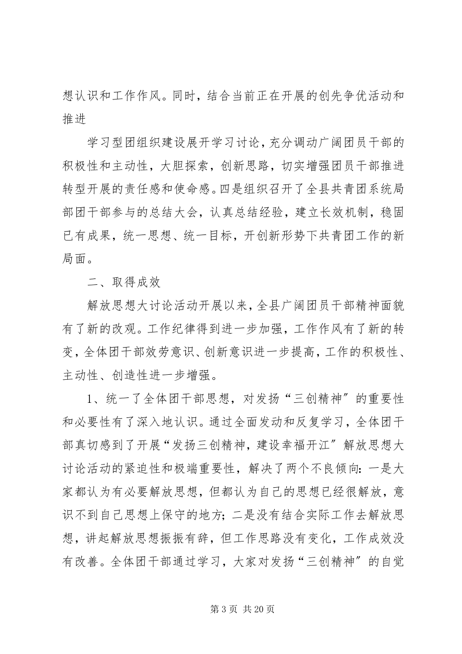 2023年解放思想大讨论活动总结报告.docx_第3页