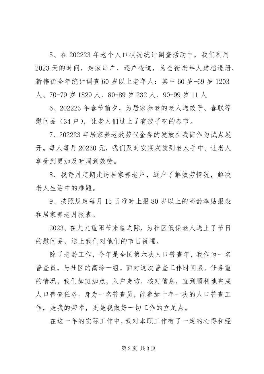 2023年街道老龄委工作总结.docx_第2页