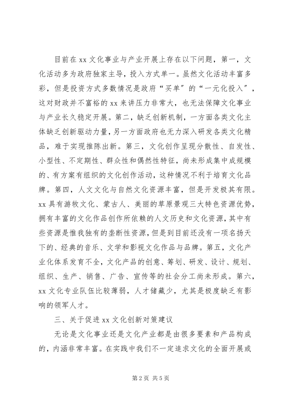 2023年某区文化创新的思考.docx_第2页