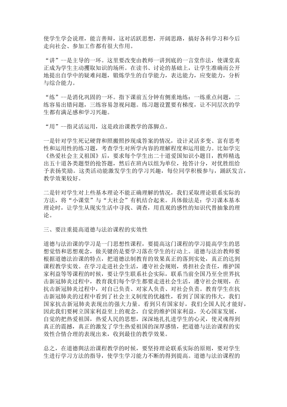 2023年提高道德与法治课程学习的实效性.doc_第2页