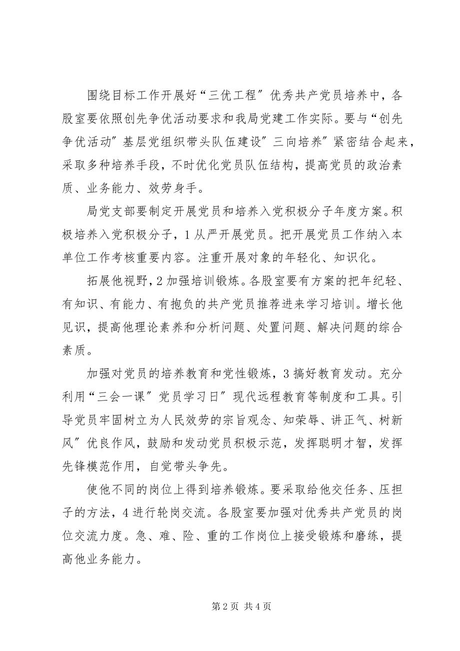 2023年机关三优工程指导意见.docx_第2页