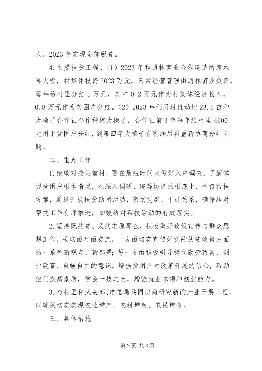 2023年审计局精准扶贫工作计划.docx_第2页