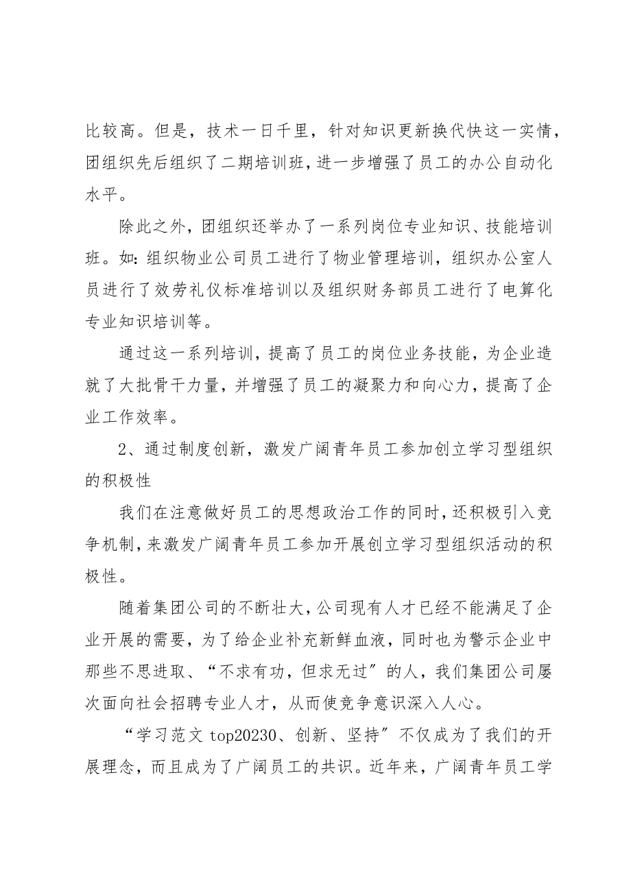 2023年创建学习型组织事迹材料.docx_第3页