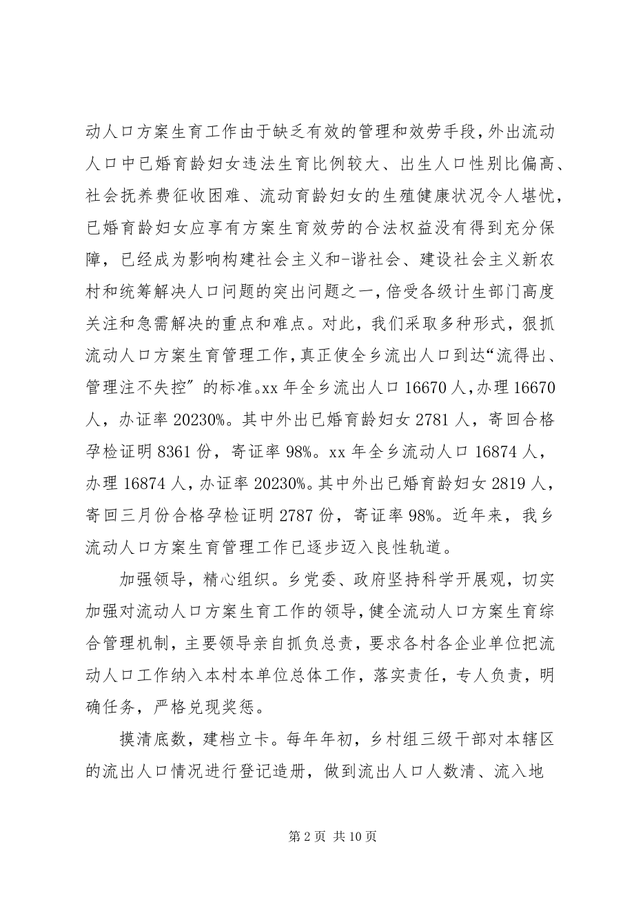 2023年管理经验交流会讲话.docx_第2页