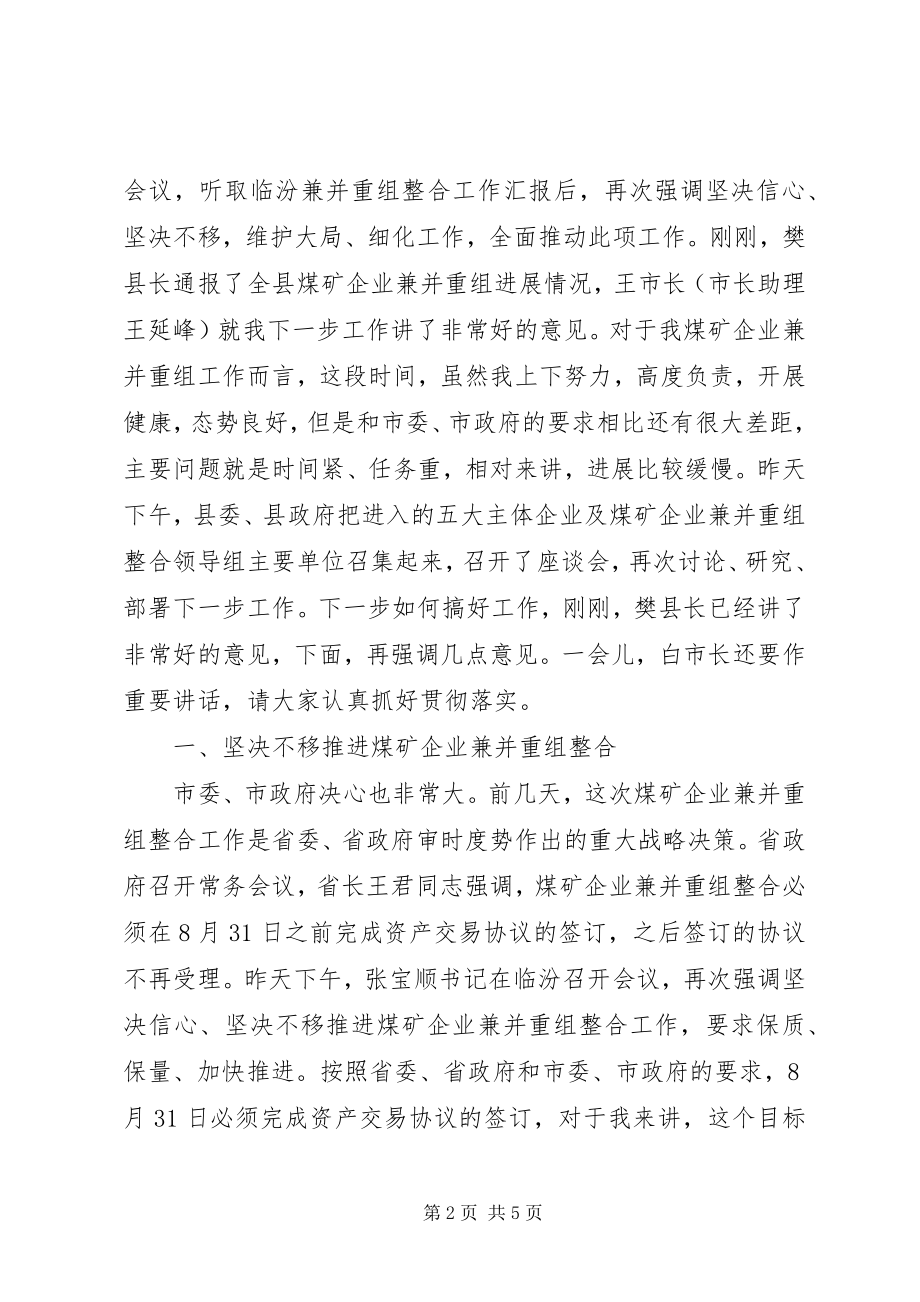 2023年县长在企业整合推进会致辞.docx_第2页