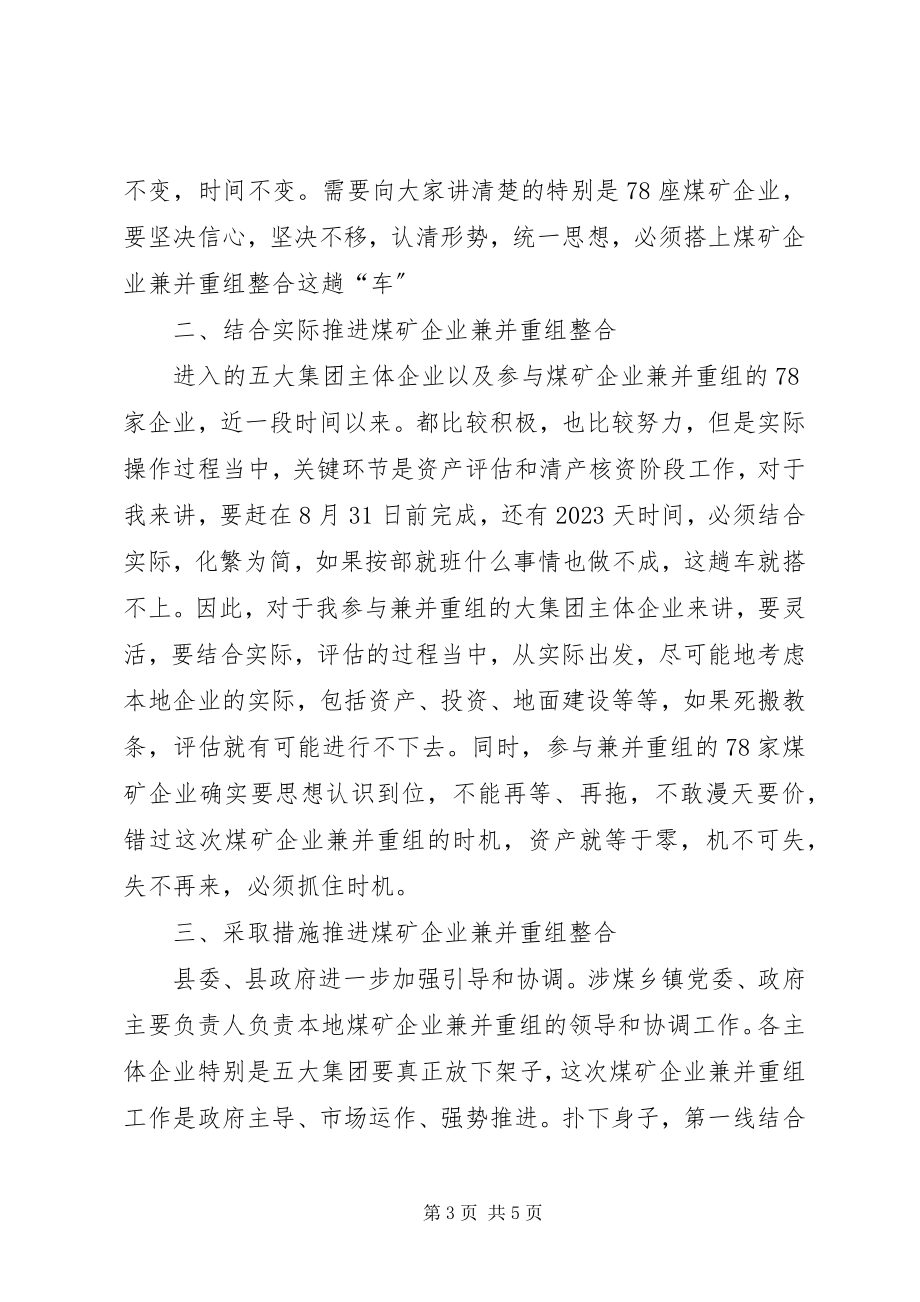 2023年县长在企业整合推进会致辞.docx_第3页