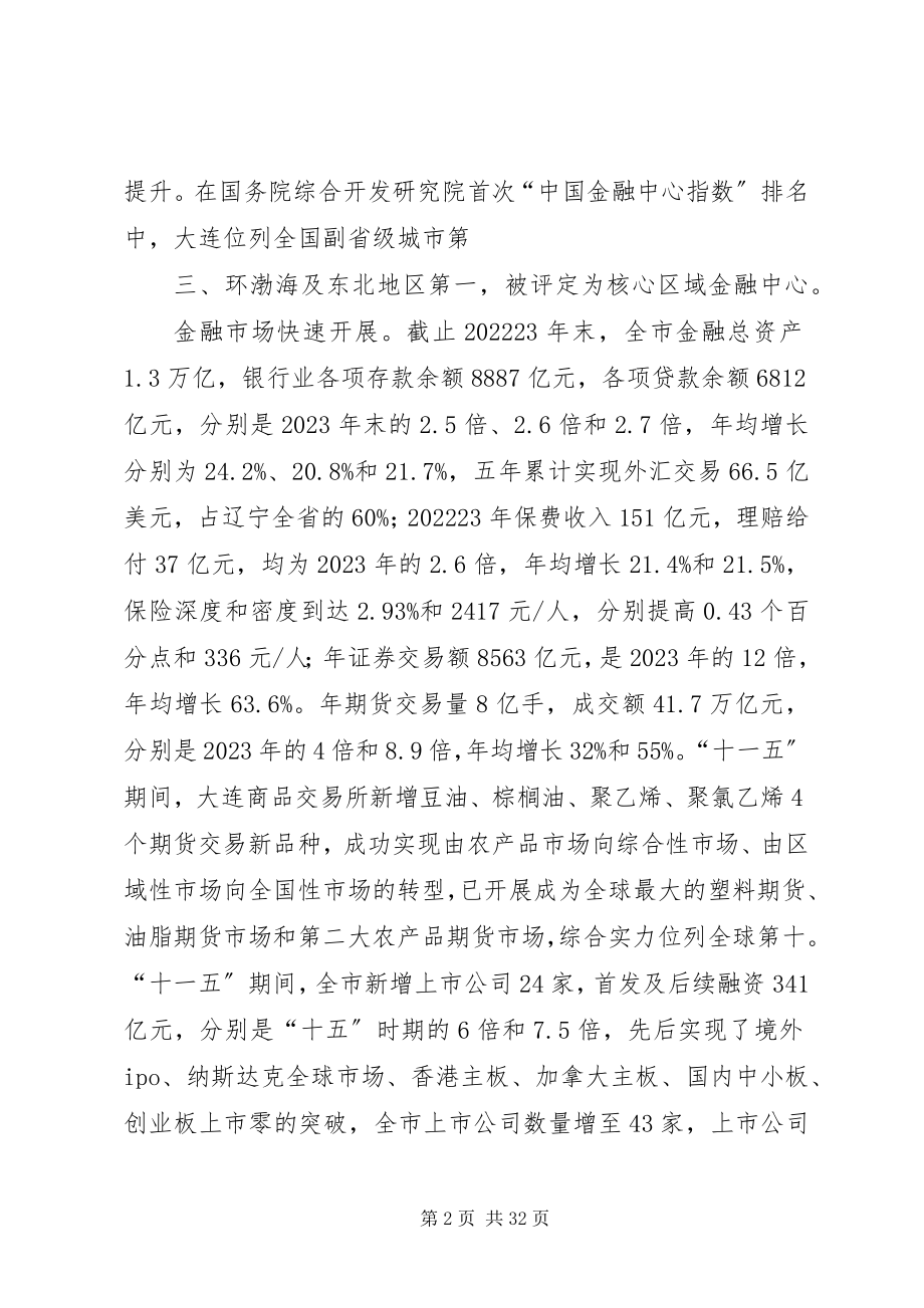 2023年XX市金融业发展“十二五”规划新编.docx_第2页