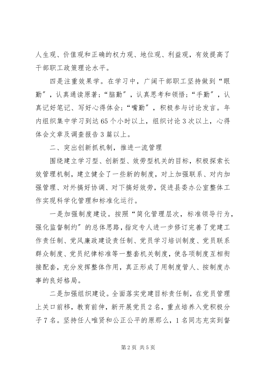 2023年县委办公室主任个人的工作总结.docx_第2页