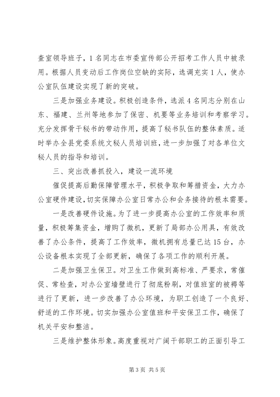 2023年县委办公室主任个人的工作总结.docx_第3页