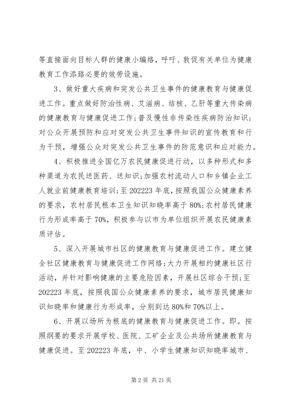 2023年健康促进县工作实施计划健康促进企业工作计划.docx_第2页