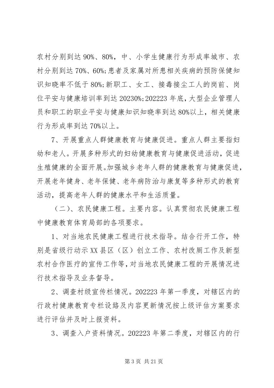 2023年健康促进县工作实施计划健康促进企业工作计划.docx_第3页